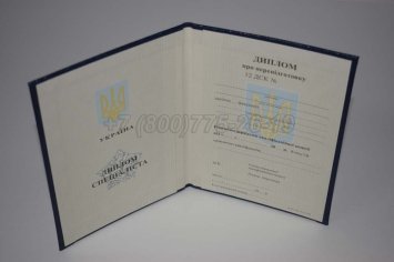 Диплом о Переподготовке Украины 2021г в Волгограде