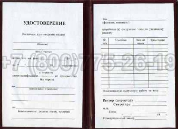 Удостоверение Рабочей Специальности "Сталевар конвертера" в Волгограде