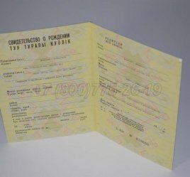 Свидетельство о Рождении 1990г Казахской ССР в Волгограде