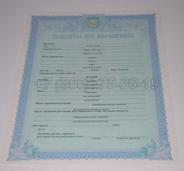 Украинское Свидетельство о Рождении 2016г в Волгограде
