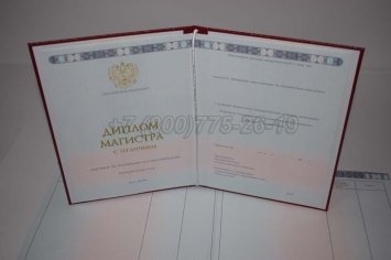 Красный Диплом Магистра 2022г в Волгограде