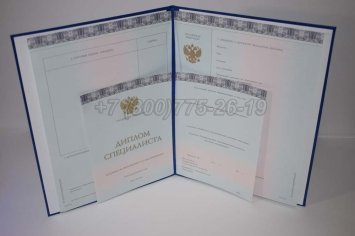 Диплом МГИМО 2020г в Волгограде