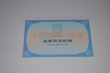 Диплом о Высшем Образовании Украины 2025г в Волгограде