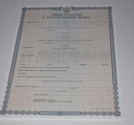 Свидетельство о Разводе 2023г в Волгограде
