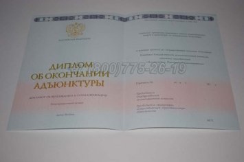 Диплом Адъюнктуры 2017г в Волгограде