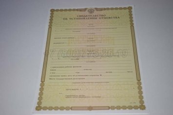 Свидетельство об Установлении Отцовства 2019г в Волгограде