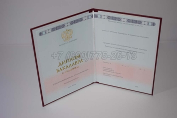 Красный Диплом Бакалавра 2024г ГОЗНАК в Волгограде