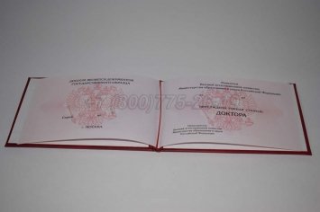 Диплом Доктора Наук 2018г в Волгограде