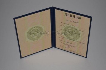 Диплом о Высшем Образовании СССР 1985г в Волгограде