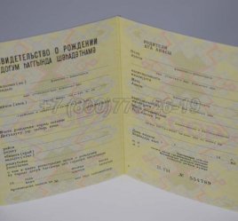 Свидетельство о Рождении 1981г Азербайджанской ССР в Волгограде