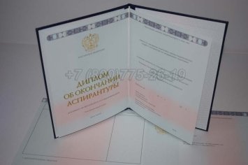 Диплом Аспирантуры 2021г в Волгограде