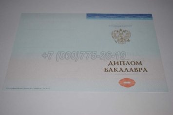 Диплом Бакалавра СпецБланк 2023г в Волгограде