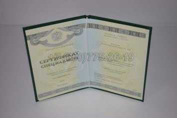 Медицинский Сертификат Специалиста 2016г СпецБланк в Волгограде