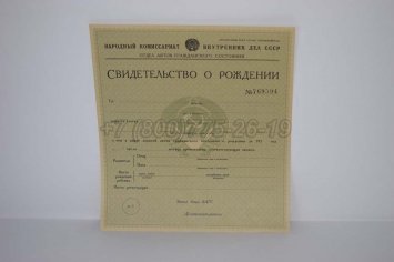 Свидетельство о Рождении 1930-1942 в Волгограде