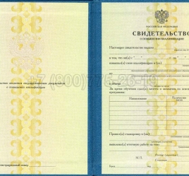 Свидетельство о Повышении Квалификации 2024г в Волгограде