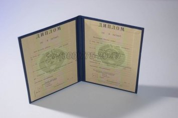 Диплом о Высшем Образовании Украинской ССР в Волгограде